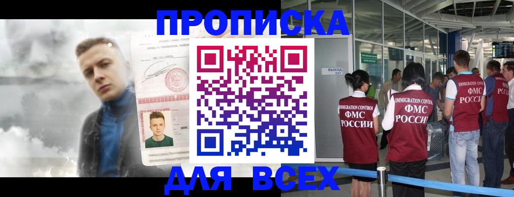 временная регистрация надежно в Абазе