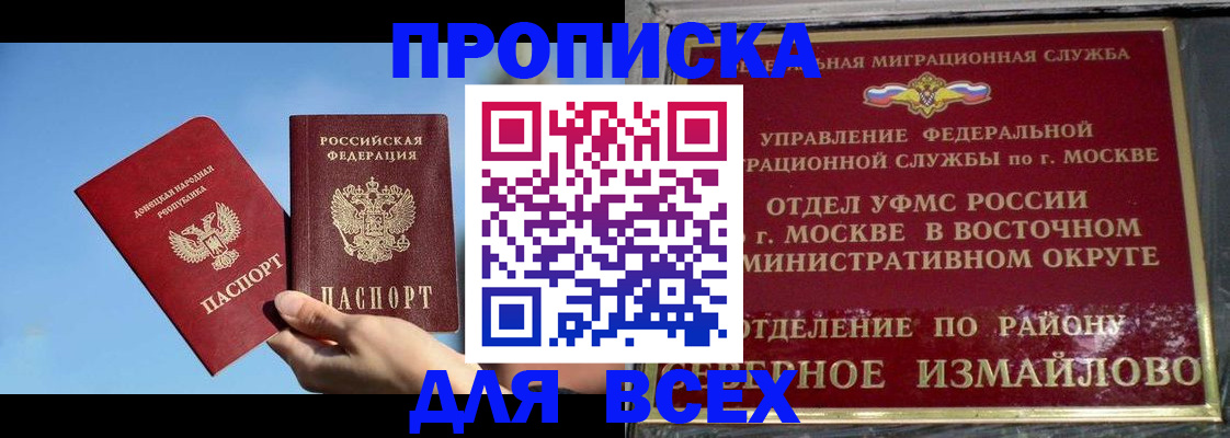временная регистрация законно в Абазе